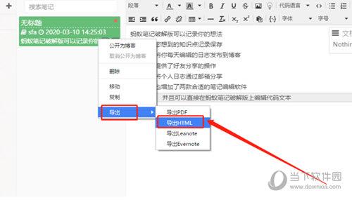 蚂蚁笔记导出HTML