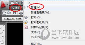 AutoCAD2020怎么新建文件