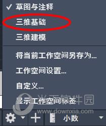 AutoCAD2020怎么切换二维与三维模式
