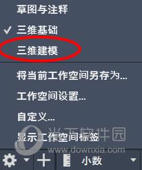 AutoCAD2020怎么切换二维与三维模式