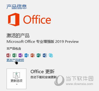 office2019