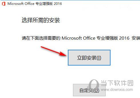 office2016