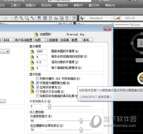 AutoCAD2020工作环境设置