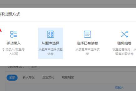 钉钉出题方式选择界面
