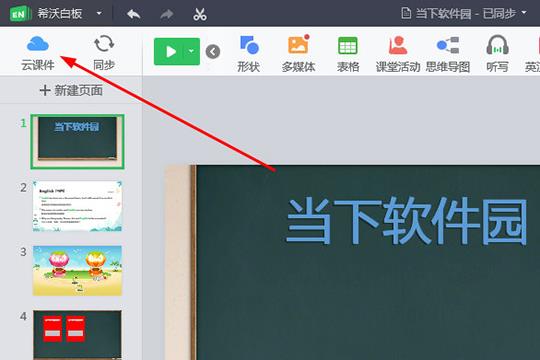 点击“云课件”