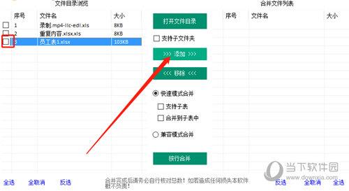 百思表格合并EXCELW文件