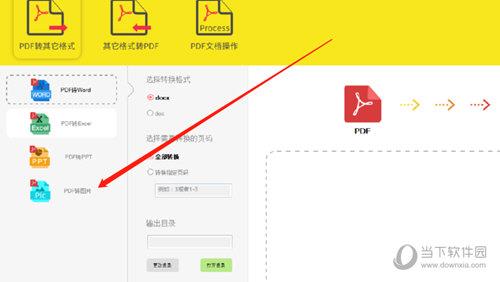 迅转PDF转换器转换文件格式