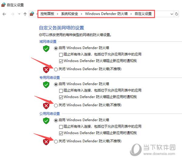 关闭Windows Defender 防火墙