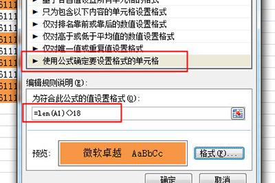 不正确的身份证号码就被标注出来啦