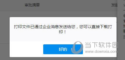 钉钉打印文件发送提示界面