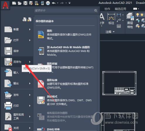 AutoCAD2021设置图形样板