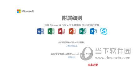 office2019专业增强版