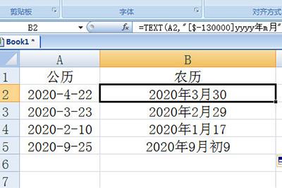 显示农历