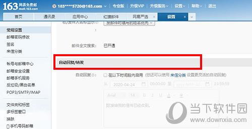 网易邮箱设置自动转发截图2