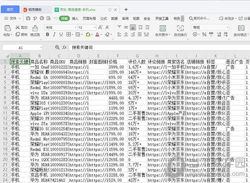 八爪鱼采集器新手教程17