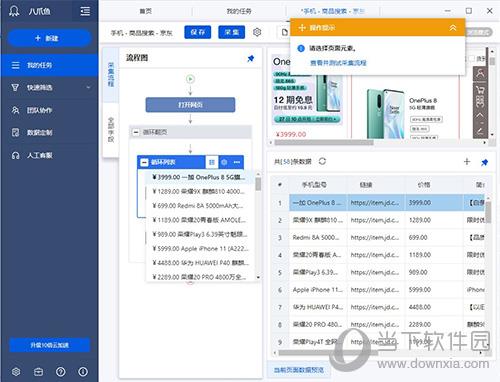 八爪鱼采集器自定义教程12