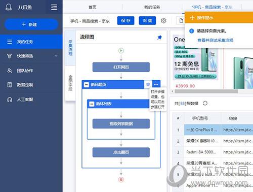 八爪鱼采集器自定义教程13