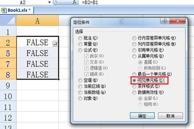 定为条件中选择可见单元格