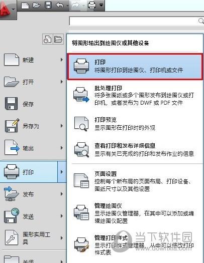 AutoCAD2018怎么导出图片格式