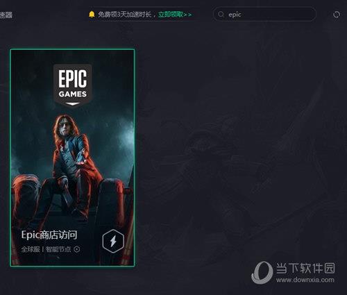 EPIC加速