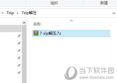 7zip解压文件1