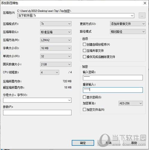 7zip加密方法2