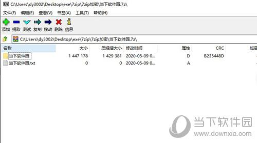 7zip压缩包添加文件4