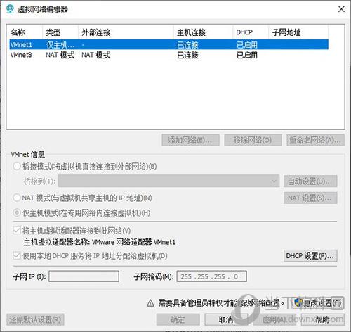 vm虚拟机修改网卡2