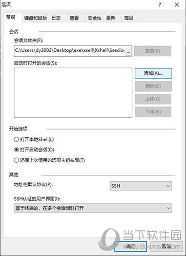 Xshell自启动会话2