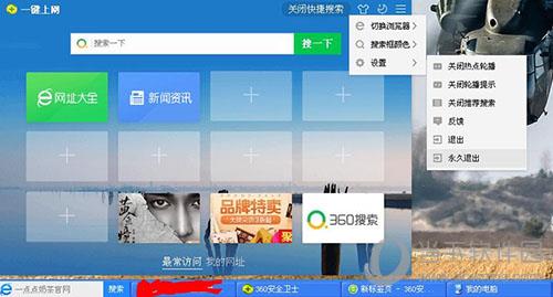 360搜索框怎么关闭3