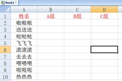 Excel数据分成三组