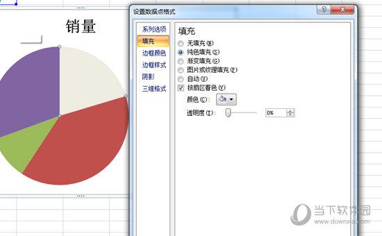 Excel饼图制作流程颜色填充