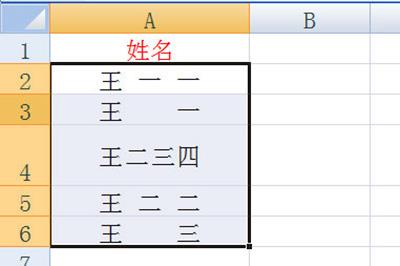 Excel怎么对齐姓名