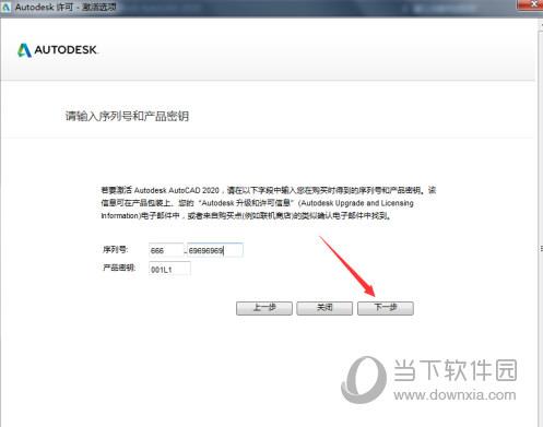 AutoCAD2020注册机激活不了