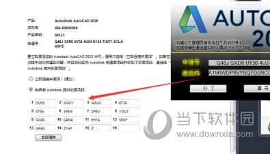 AutoCAD2020注册机激活不了