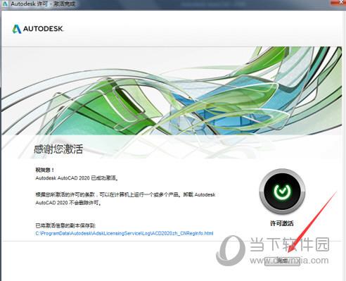 AutoCAD2020注册机激活不了