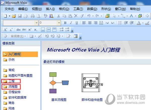 Visio新建基本流程图