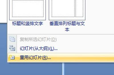 PowerPoint重用幻灯片
