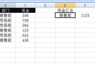 Excel多条件求和结果