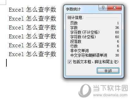 Excel复制到Word统计字数‘