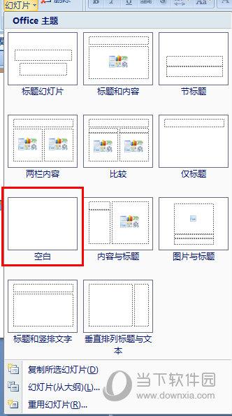 PPT新建空白页面