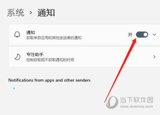 Windows11怎么关闭通知