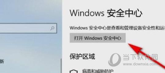 Windows11怎么打开安全中心