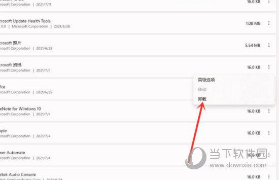 Win11怎么卸载软件