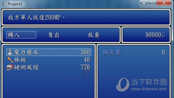 RPG Maker VX弄交易