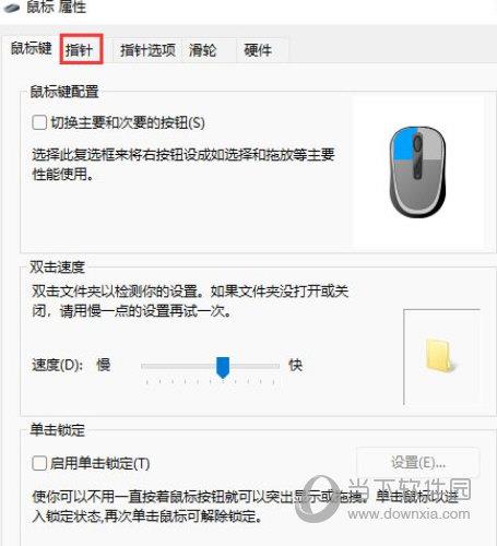 Windows11怎么设置鼠标指针