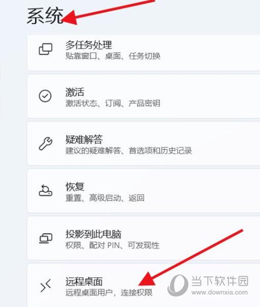 Windows11怎么开启远程桌面