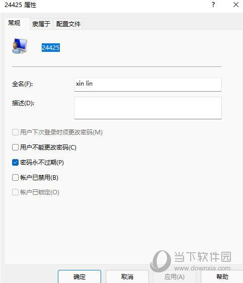 Windows11怎么改账户名字