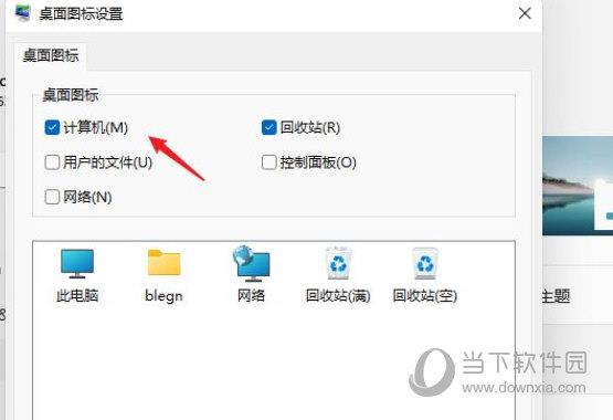 Windows11怎么把我的电脑放桌面上