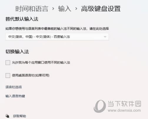 Windows11输入法怎么最小化